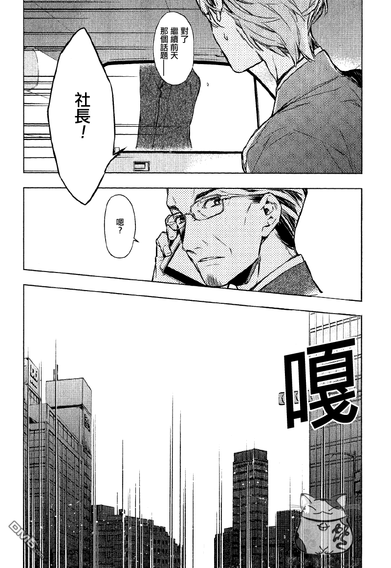 《ten count》漫画最新章节 第1话 免费下拉式在线观看章节第【7】张图片