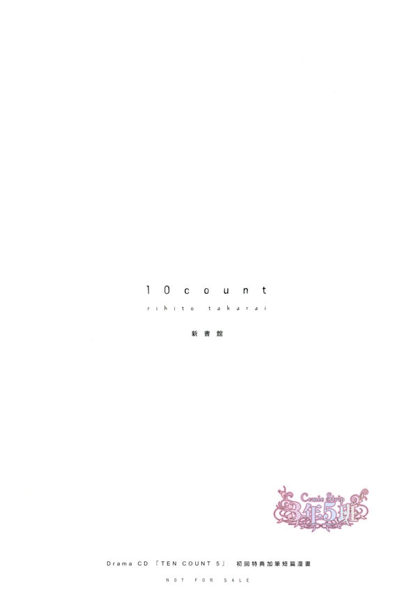 《ten count》漫画最新章节 外传：第3话 免费下拉式在线观看章节第【10】张图片