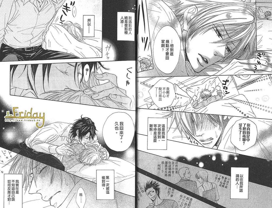 《甜蜜的承诺》漫画最新章节 第1话 免费下拉式在线观看章节第【13】张图片