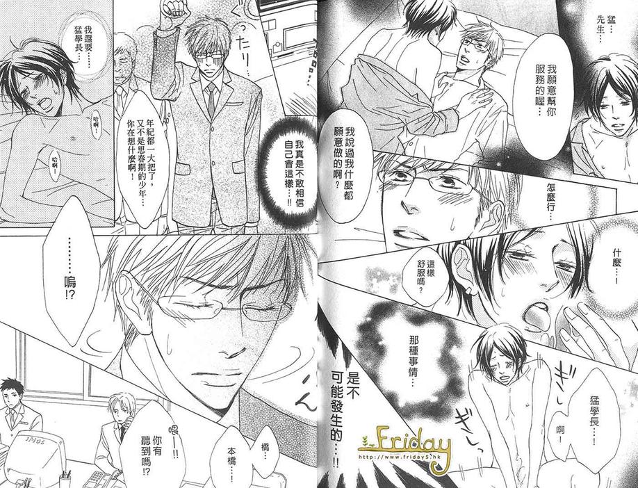 《甜蜜的承诺》漫画最新章节 第1话 免费下拉式在线观看章节第【67】张图片