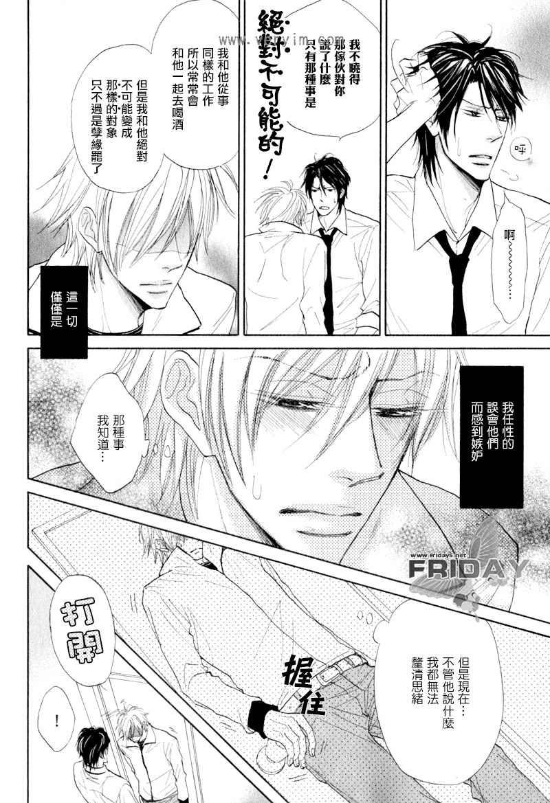 《甜蜜的承诺》漫画最新章节 外传：第3话 免费下拉式在线观看章节第【6】张图片