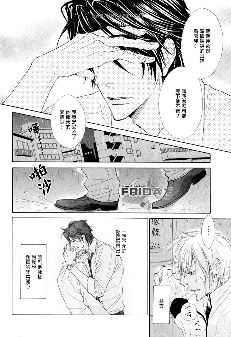 《甜蜜的承诺》漫画最新章节 外传：第3话 免费下拉式在线观看章节第【8】张图片