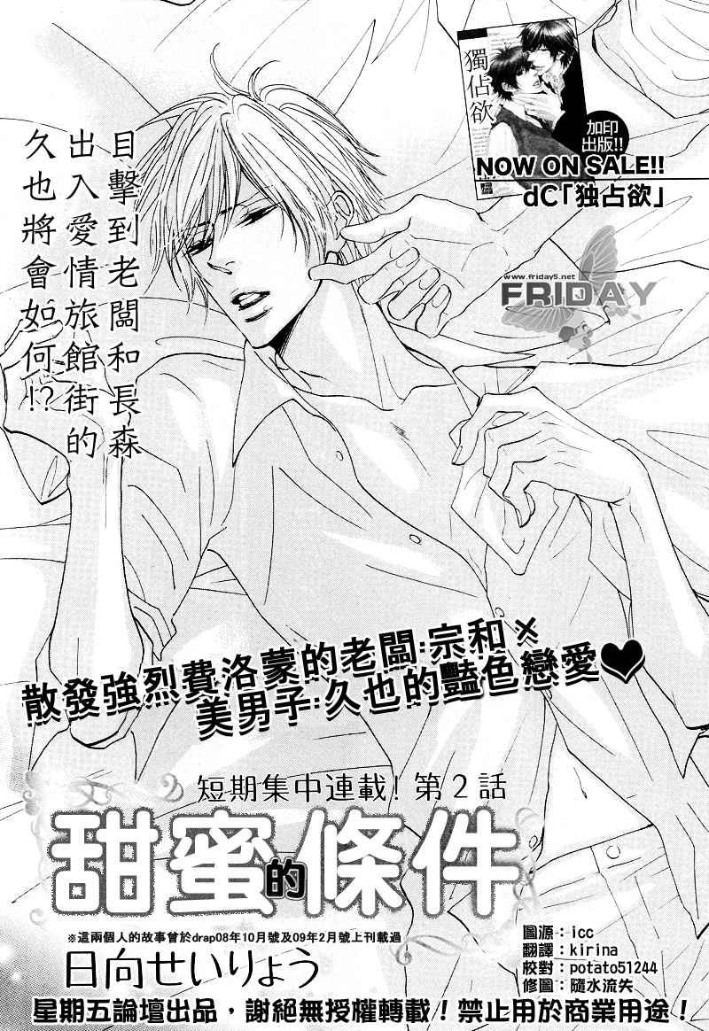 《甜蜜的承诺》漫画最新章节 外传：第2话 免费下拉式在线观看章节第【1】张图片