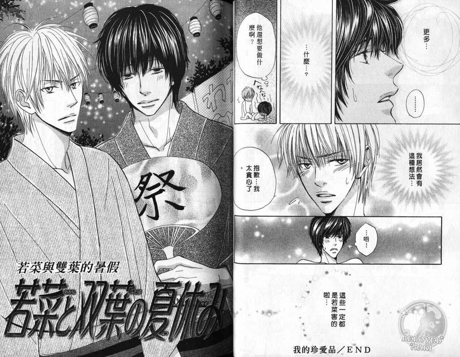 《无可取代的他》漫画最新章节 第1话 免费下拉式在线观看章节第【26】张图片