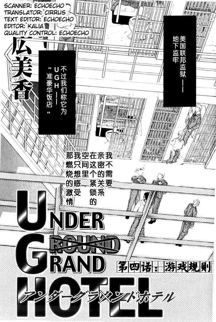 《地下饭店》漫画最新章节 第1卷 免费下拉式在线观看章节第【70】张图片