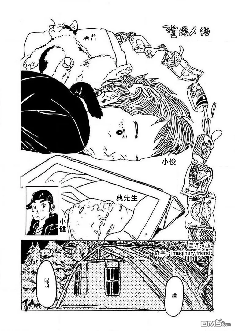 《喉鸣》漫画最新章节 第1话 免费下拉式在线观看章节第【1】张图片