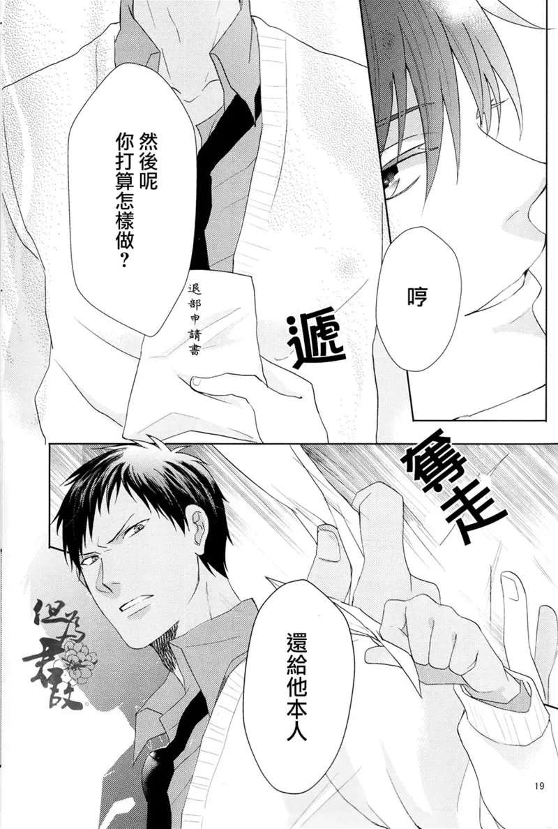 《白妙菊不再盛开》漫画最新章节 第1话 免费下拉式在线观看章节第【15】张图片