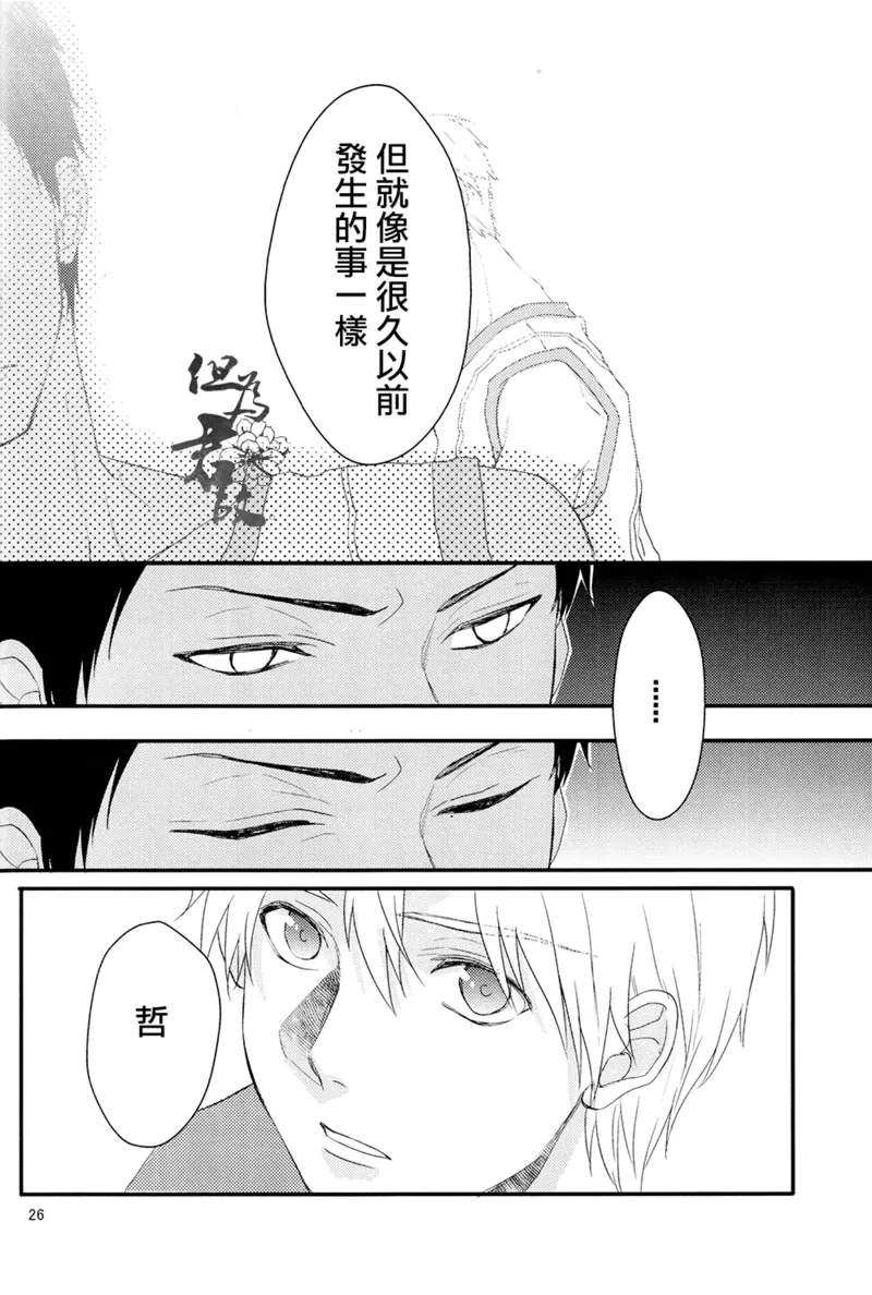 《白妙菊不再盛开》漫画最新章节 第1话 免费下拉式在线观看章节第【22】张图片