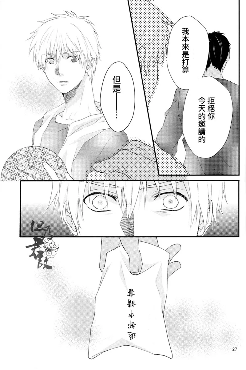 《白妙菊不再盛开》漫画最新章节 第1话 免费下拉式在线观看章节第【23】张图片