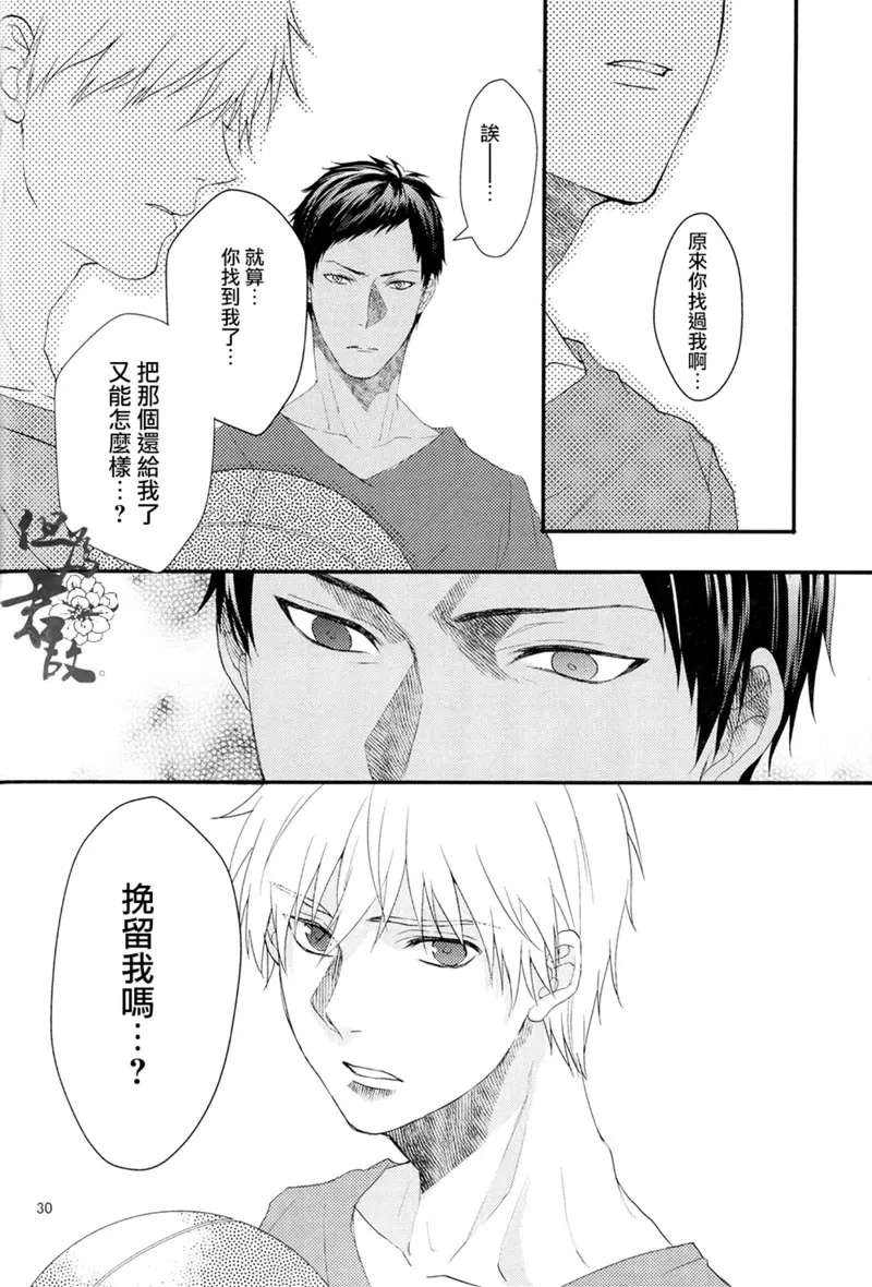 《白妙菊不再盛开》漫画最新章节 第1话 免费下拉式在线观看章节第【26】张图片