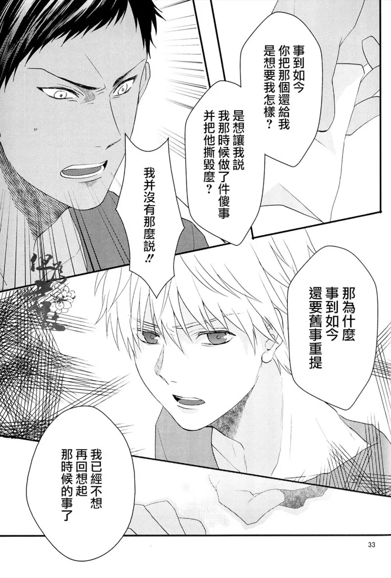 《白妙菊不再盛开》漫画最新章节 第1话 免费下拉式在线观看章节第【29】张图片