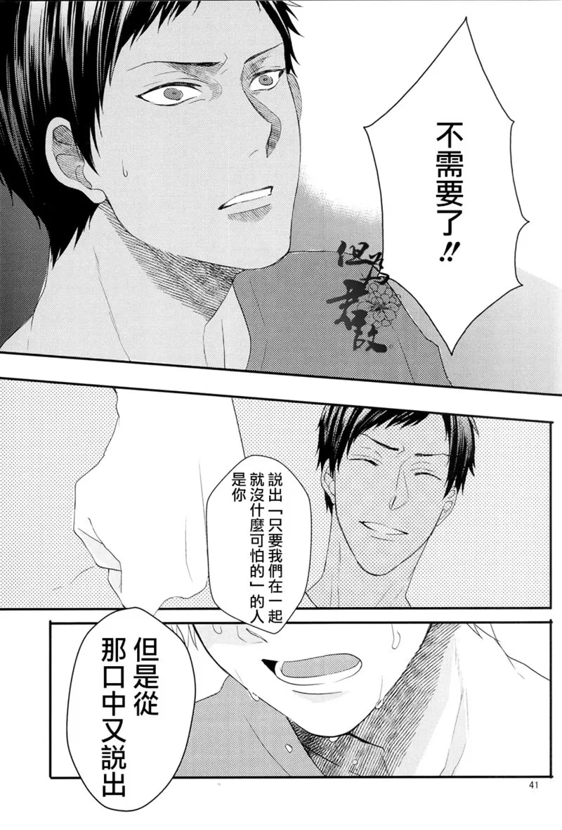 《白妙菊不再盛开》漫画最新章节 第1话 免费下拉式在线观看章节第【37】张图片