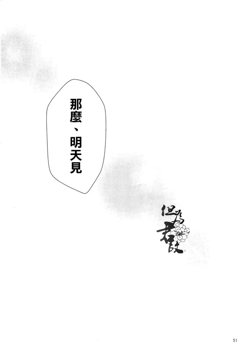 《白妙菊不再盛开》漫画最新章节 第1话 免费下拉式在线观看章节第【47】张图片