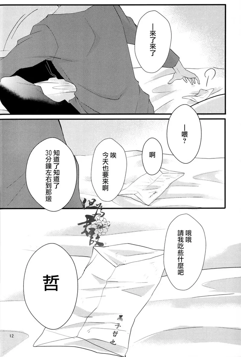 《白妙菊不再盛开》漫画最新章节 第1话 免费下拉式在线观看章节第【8】张图片