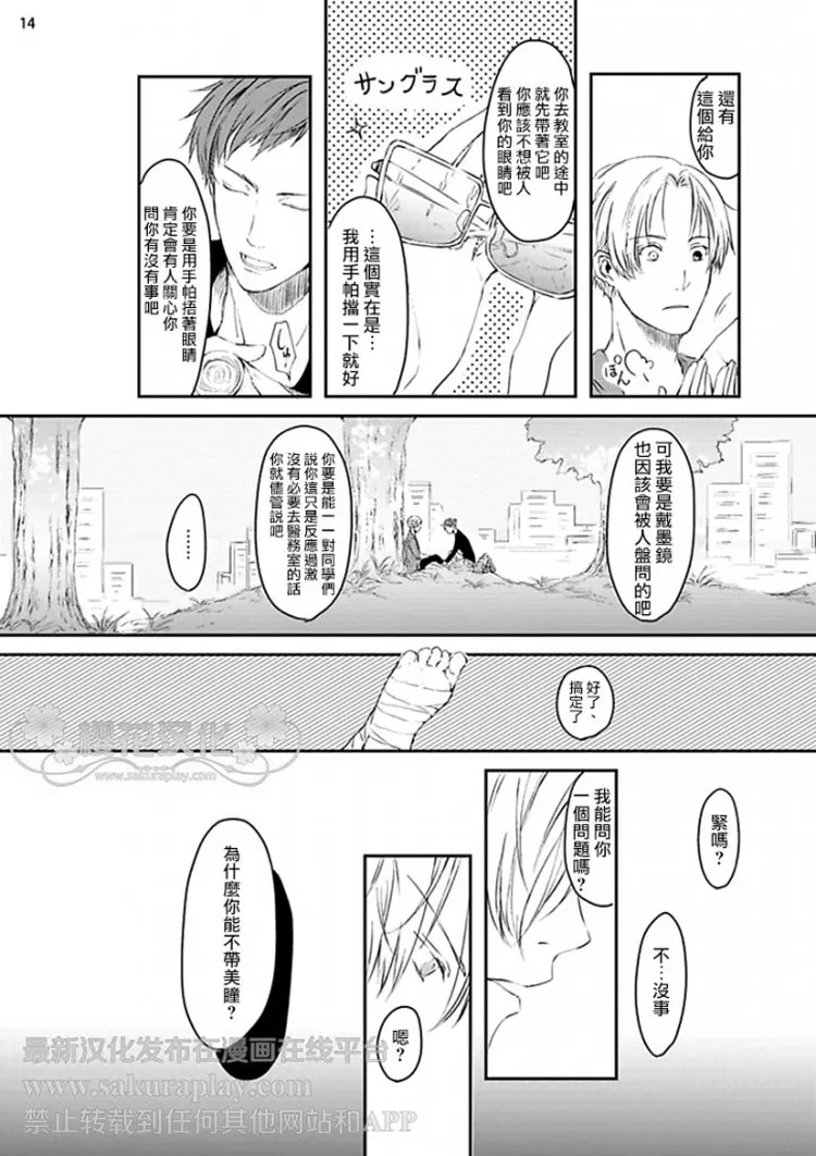 《被青与金渲染的视野》漫画最新章节 第1话 免费下拉式在线观看章节第【13】张图片