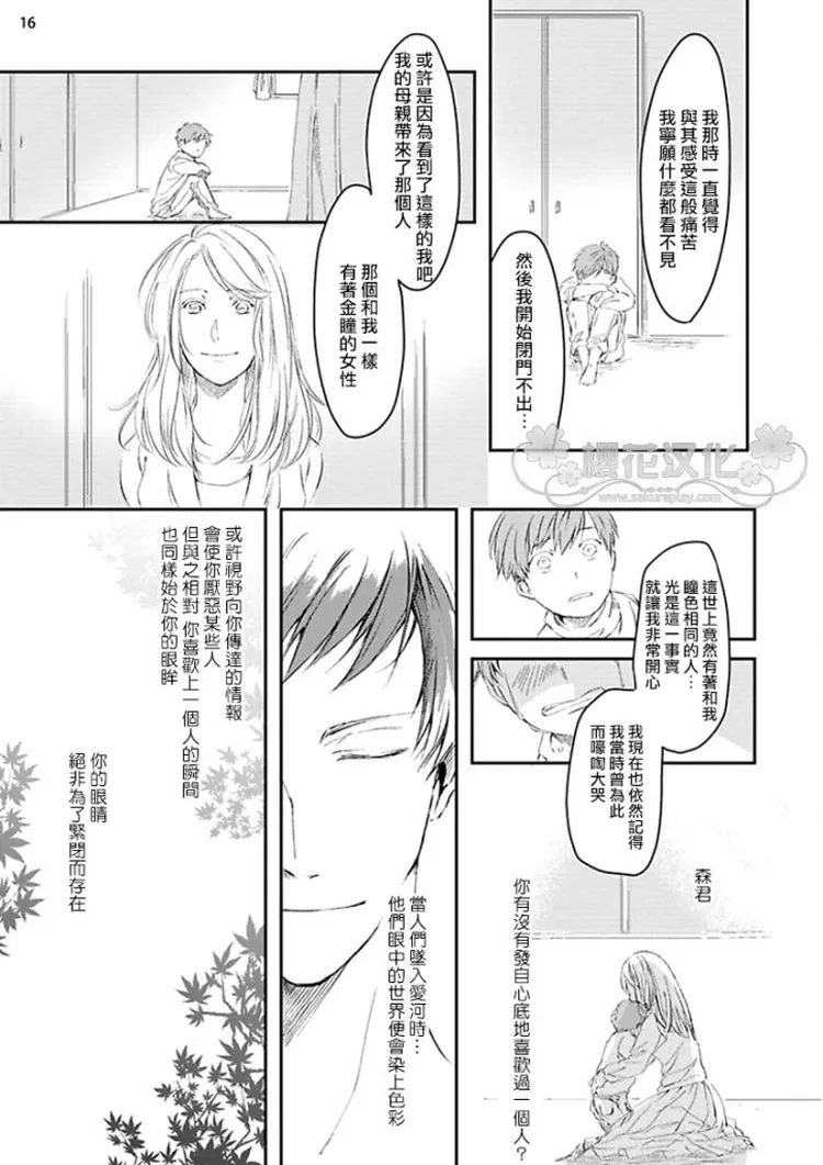 《被青与金渲染的视野》漫画最新章节 第1话 免费下拉式在线观看章节第【15】张图片