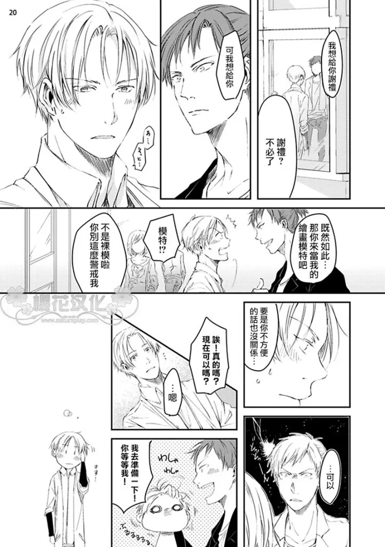 《被青与金渲染的视野》漫画最新章节 第1话 免费下拉式在线观看章节第【19】张图片