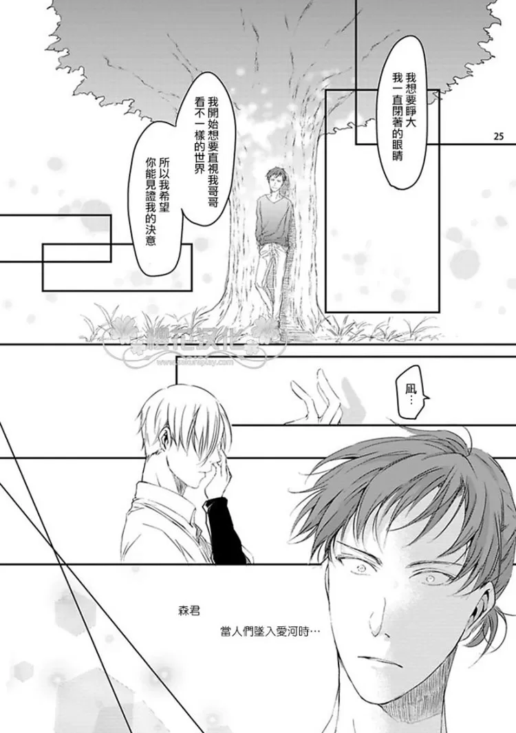 《被青与金渲染的视野》漫画最新章节 第1话 免费下拉式在线观看章节第【24】张图片