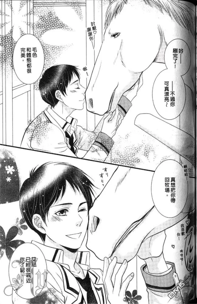 《被野兽掳走的新娘》漫画最新章节 第1卷 免费下拉式在线观看章节第【143】张图片