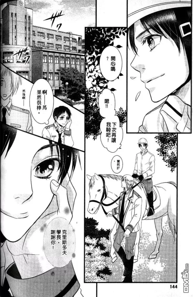 《被野兽掳走的新娘》漫画最新章节 第1卷 免费下拉式在线观看章节第【148】张图片