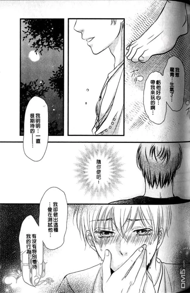 《被野兽掳走的新娘》漫画最新章节 第1卷 免费下拉式在线观看章节第【78】张图片