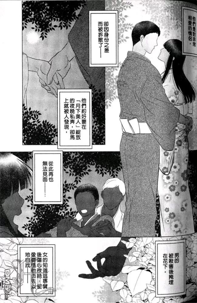 《被野兽掳走的新娘》漫画最新章节 第1卷 免费下拉式在线观看章节第【84】张图片