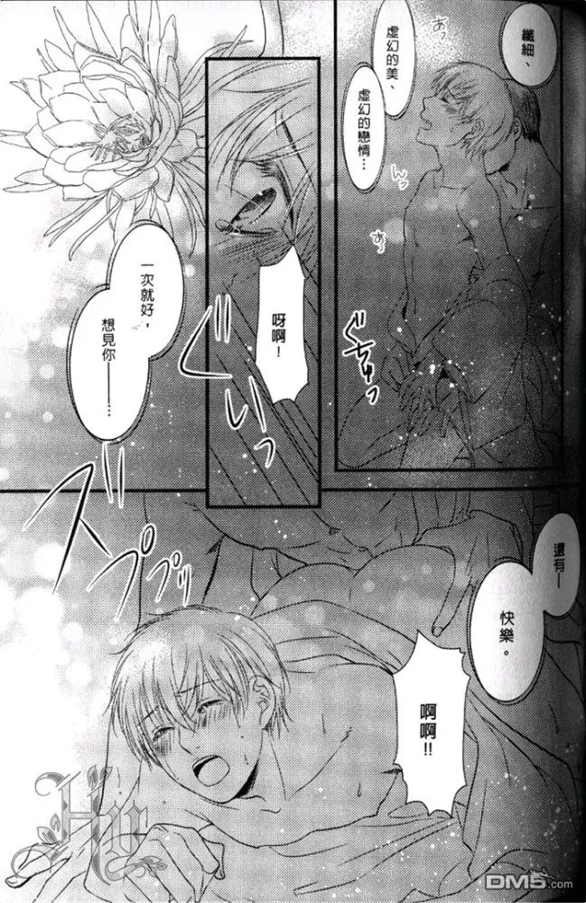 《被野兽掳走的新娘》漫画最新章节 第1卷 免费下拉式在线观看章节第【96】张图片