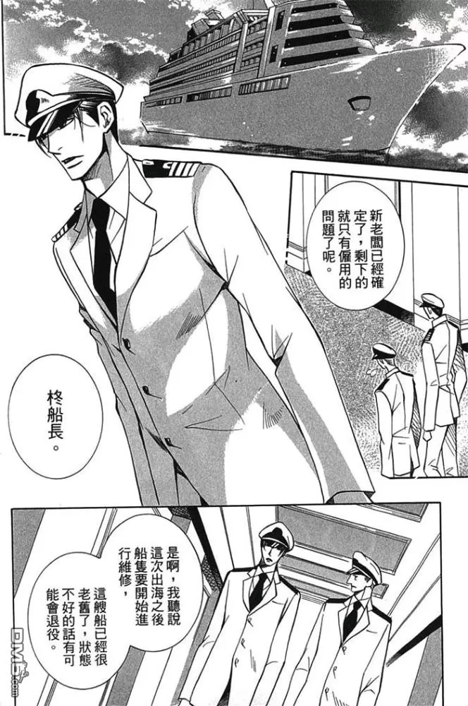 《船上的誓约之吻》漫画最新章节 第1卷 免费下拉式在线观看章节第【9】张图片