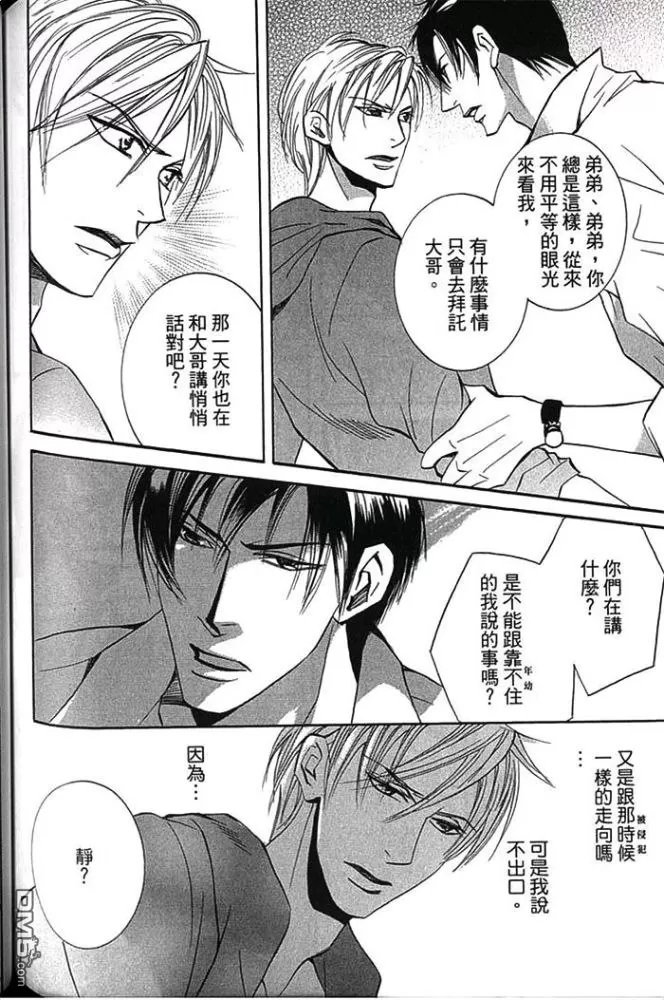 《船上的誓约之吻》漫画最新章节 第1卷 免费下拉式在线观看章节第【114】张图片