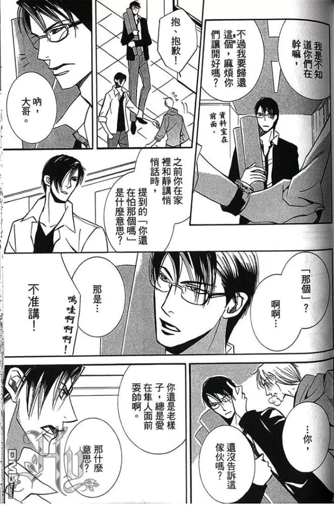 《船上的誓约之吻》漫画最新章节 第1卷 免费下拉式在线观看章节第【115】张图片