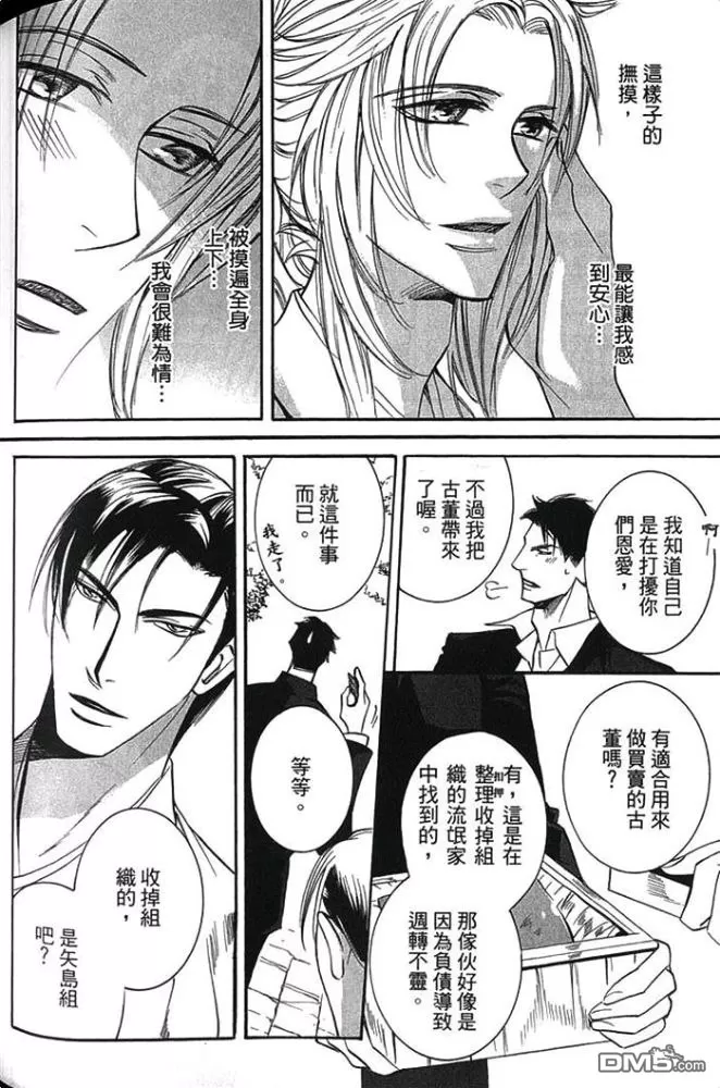 《船上的誓约之吻》漫画最新章节 第1卷 免费下拉式在线观看章节第【133】张图片