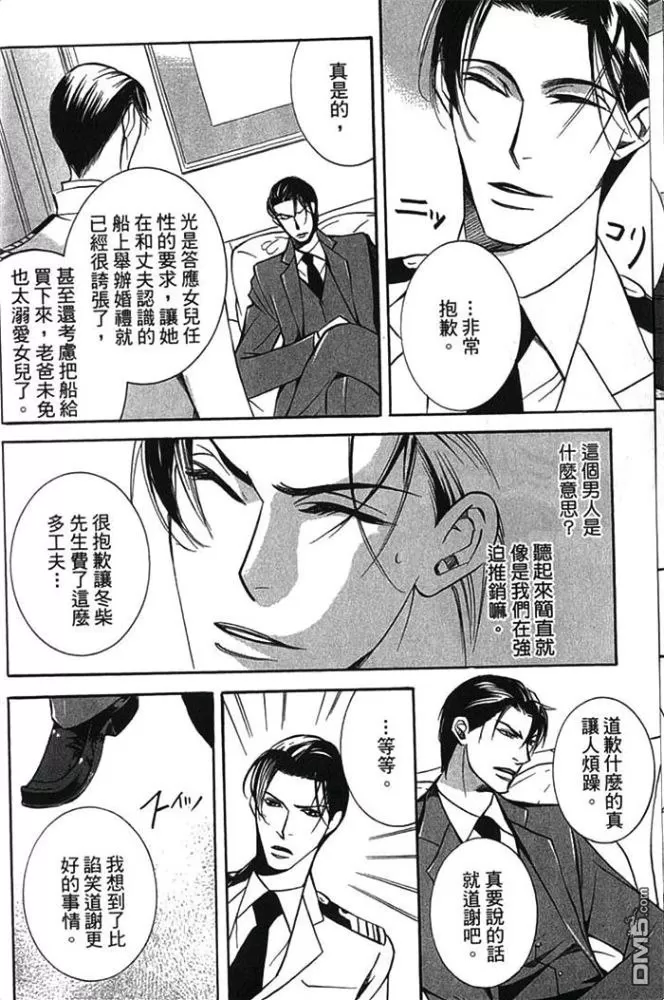 《船上的誓约之吻》漫画最新章节 第1卷 免费下拉式在线观看章节第【13】张图片