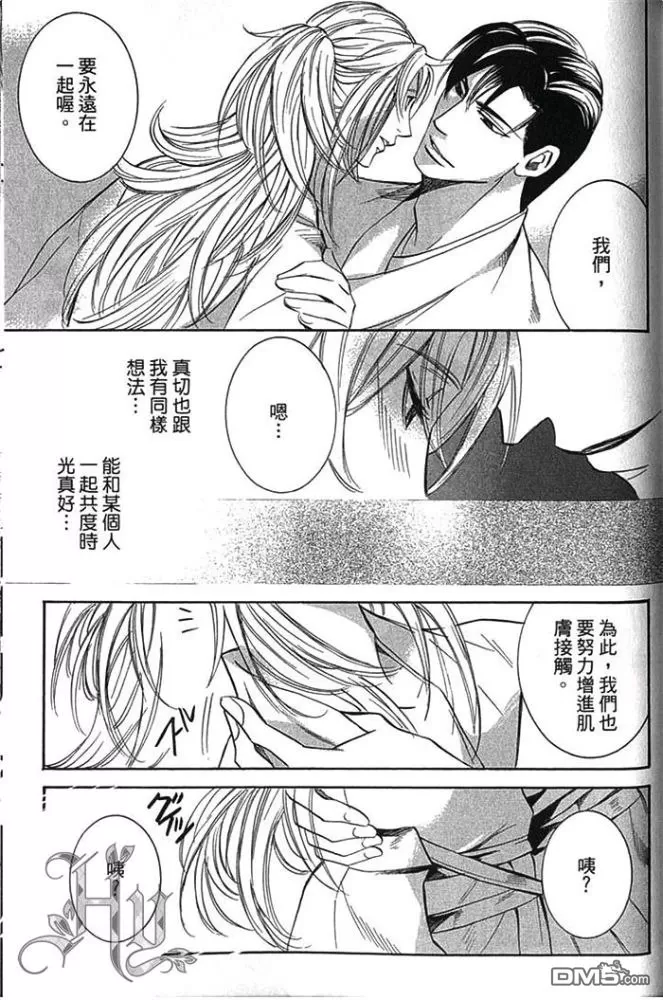 《船上的誓约之吻》漫画最新章节 第1卷 免费下拉式在线观看章节第【138】张图片