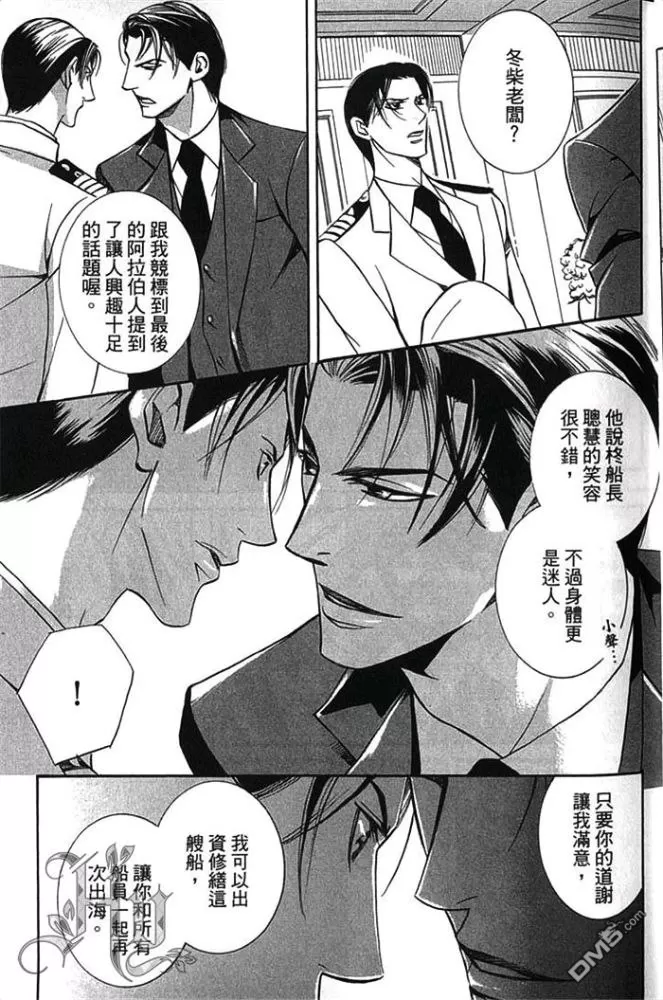 《船上的誓约之吻》漫画最新章节 第1卷 免费下拉式在线观看章节第【14】张图片