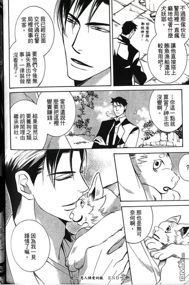 《船上的誓约之吻》漫画最新章节 第1卷 免费下拉式在线观看章节第【157】张图片