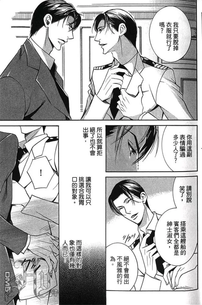 《船上的誓约之吻》漫画最新章节 第1卷 免费下拉式在线观看章节第【16】张图片