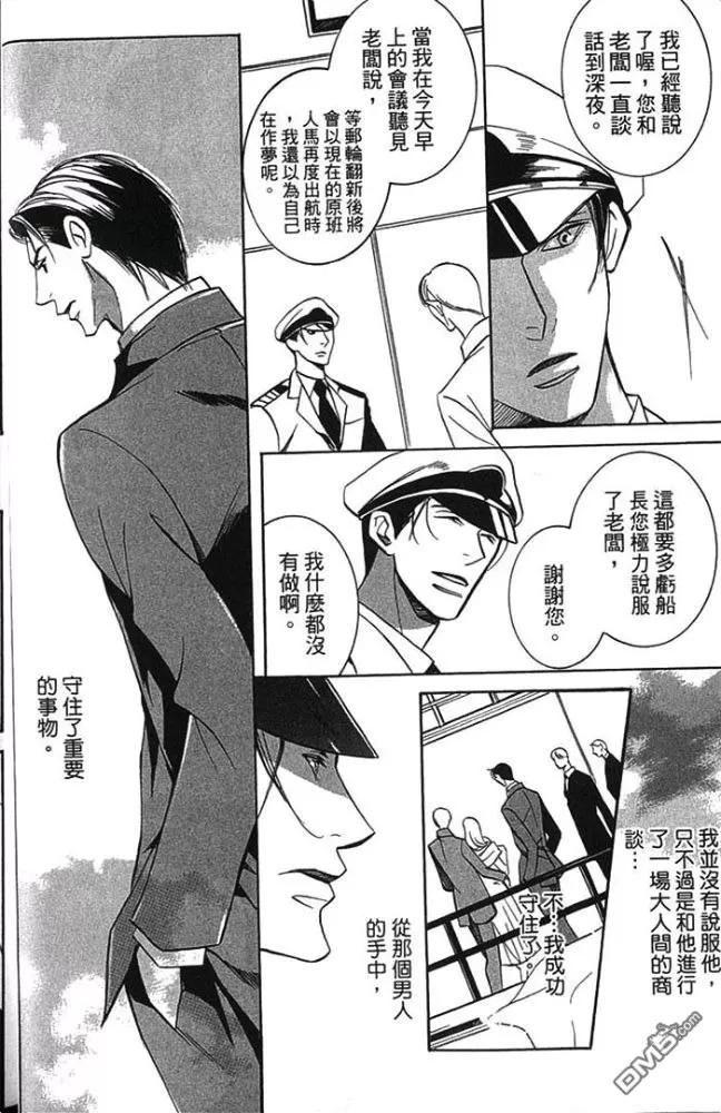 《船上的誓约之吻》漫画最新章节 第1卷 免费下拉式在线观看章节第【22】张图片