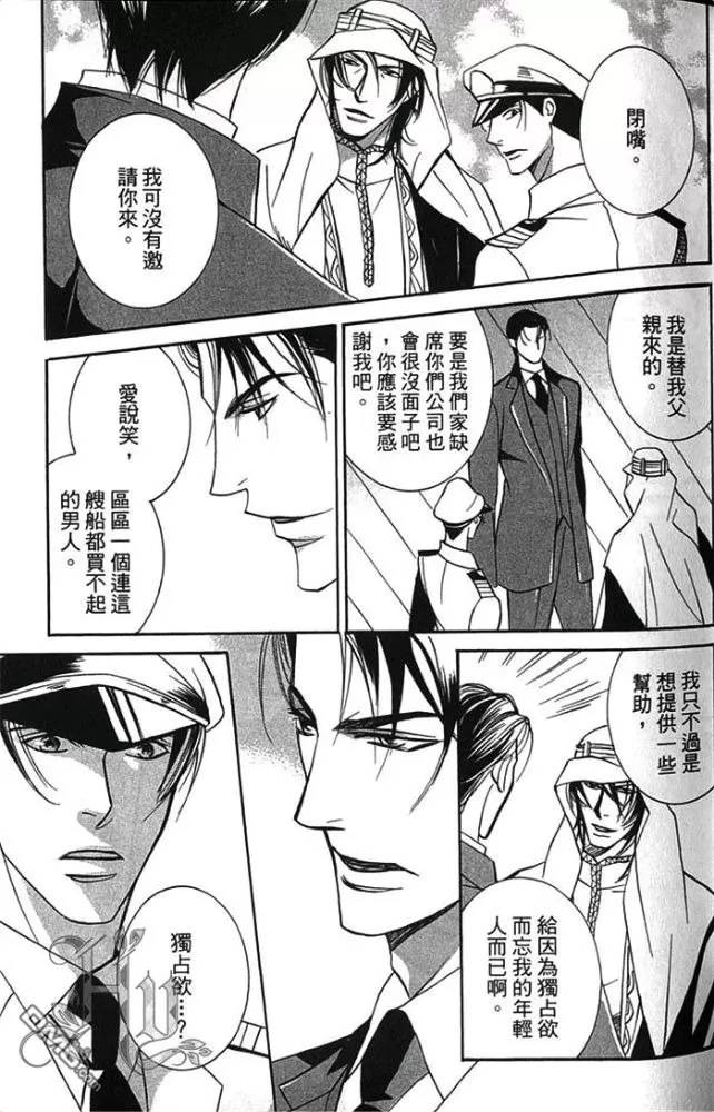 《船上的誓约之吻》漫画最新章节 第1卷 免费下拉式在线观看章节第【25】张图片