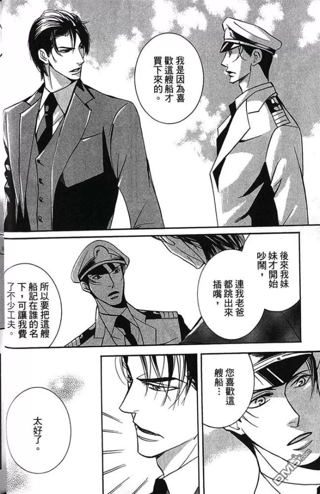 《船上的誓约之吻》漫画最新章节 第1卷 免费下拉式在线观看章节第【28】张图片