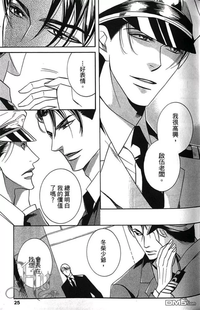 《船上的誓约之吻》漫画最新章节 第1卷 免费下拉式在线观看章节第【29】张图片