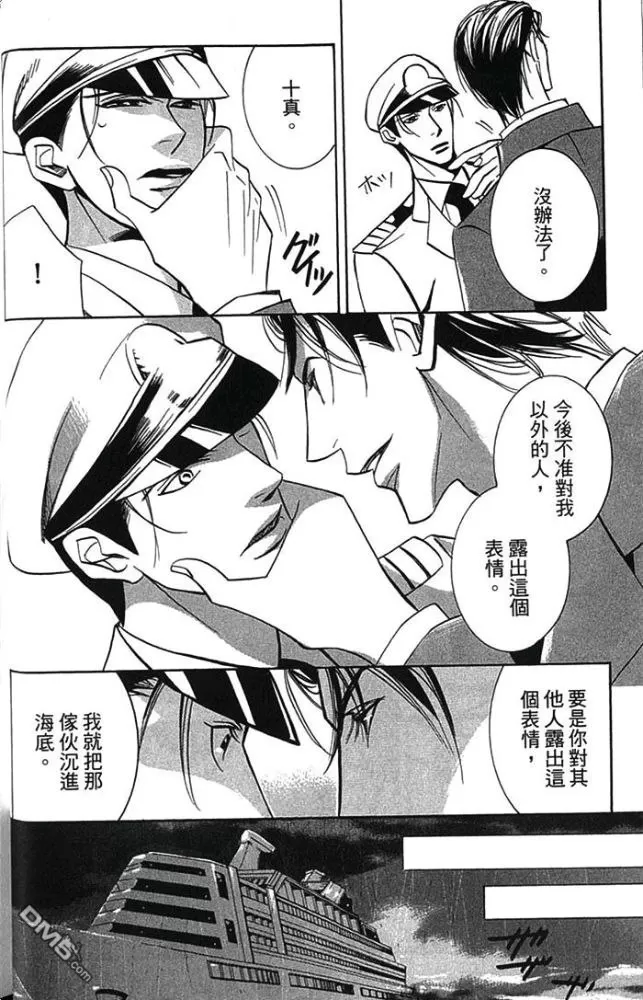 《船上的誓约之吻》漫画最新章节 第1卷 免费下拉式在线观看章节第【30】张图片