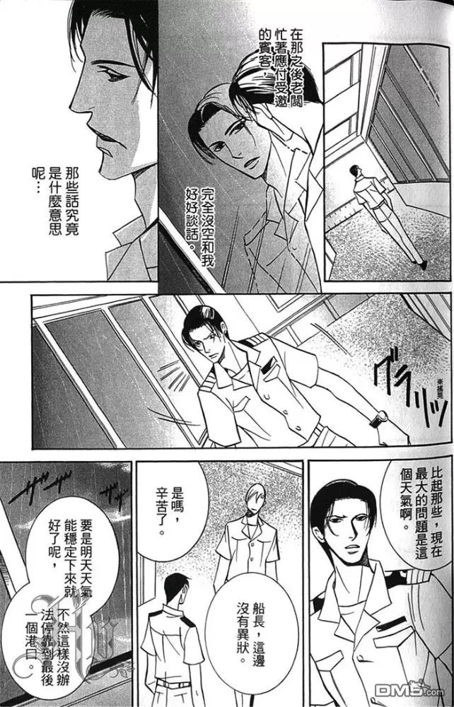 《船上的誓约之吻》漫画最新章节 第1卷 免费下拉式在线观看章节第【31】张图片