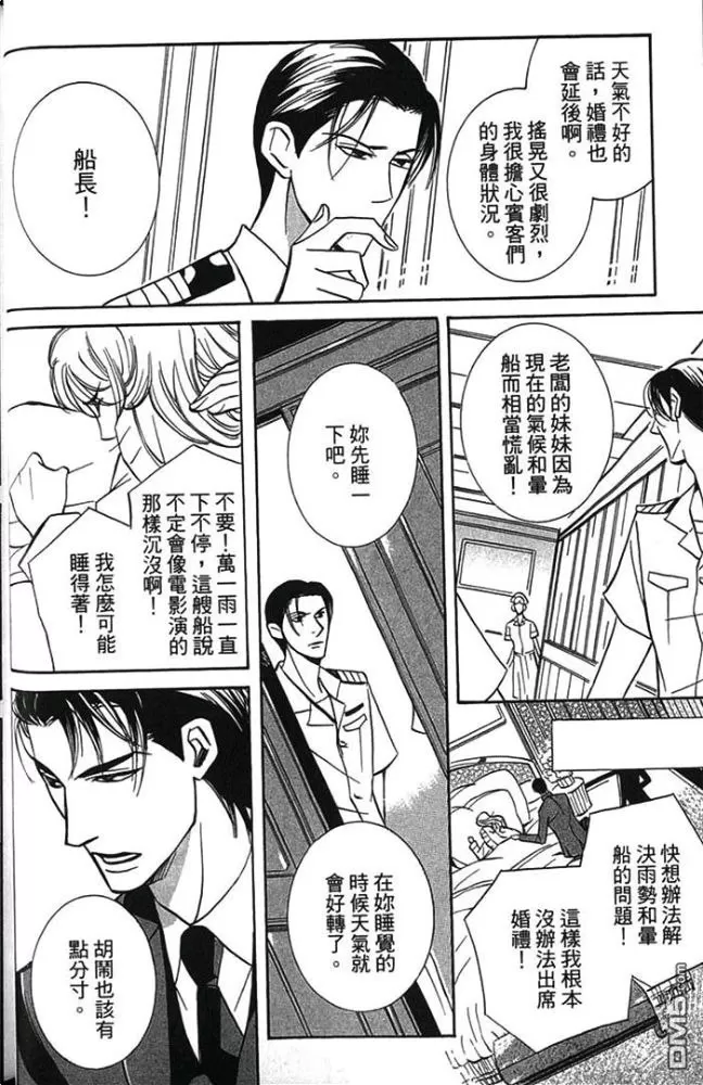 《船上的誓约之吻》漫画最新章节 第1卷 免费下拉式在线观看章节第【32】张图片