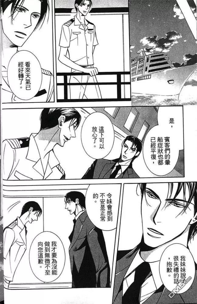 《船上的誓约之吻》漫画最新章节 第1卷 免费下拉式在线观看章节第【34】张图片