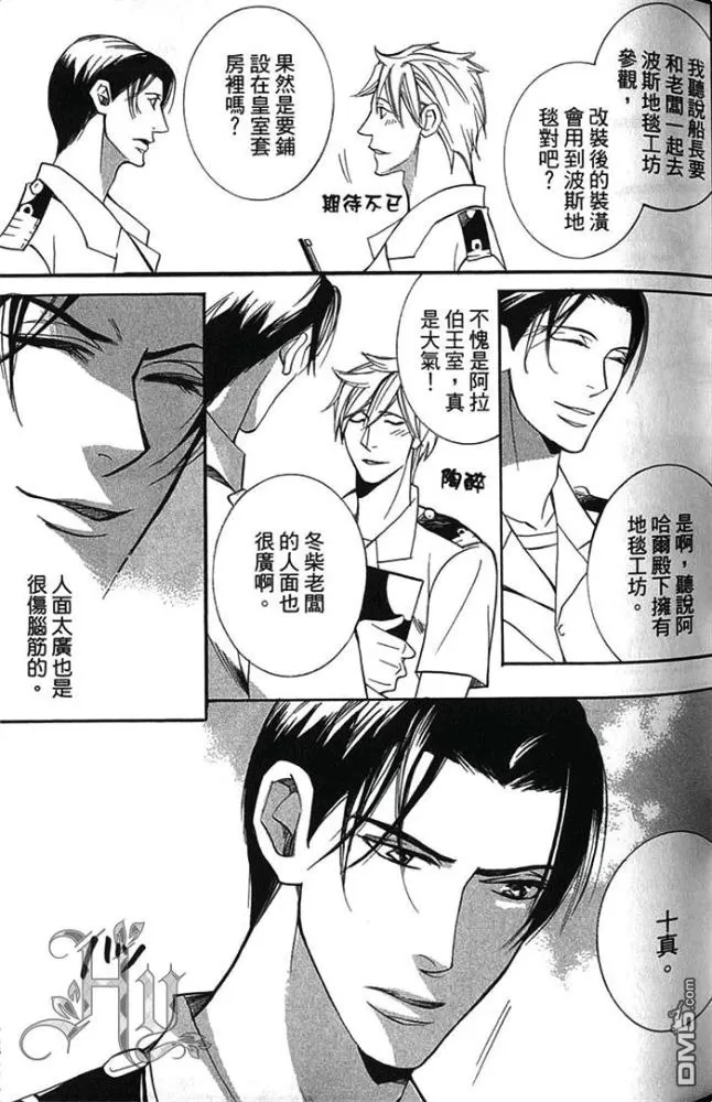 《船上的誓约之吻》漫画最新章节 第1卷 免费下拉式在线观看章节第【41】张图片