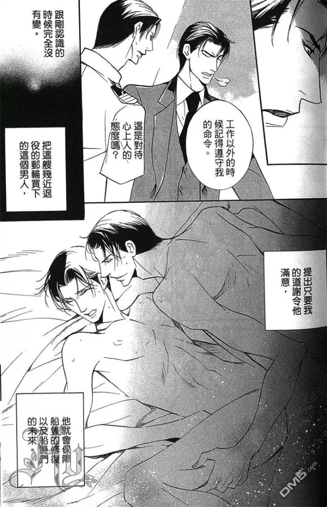 《船上的誓约之吻》漫画最新章节 第1卷 免费下拉式在线观看章节第【43】张图片