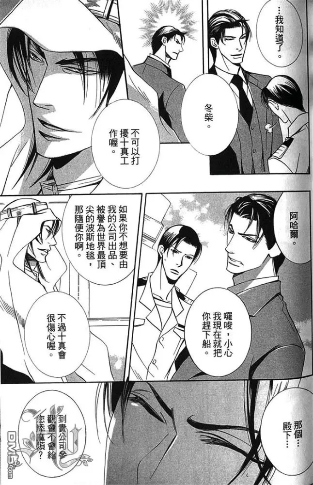 《船上的誓约之吻》漫画最新章节 第1卷 免费下拉式在线观看章节第【45】张图片