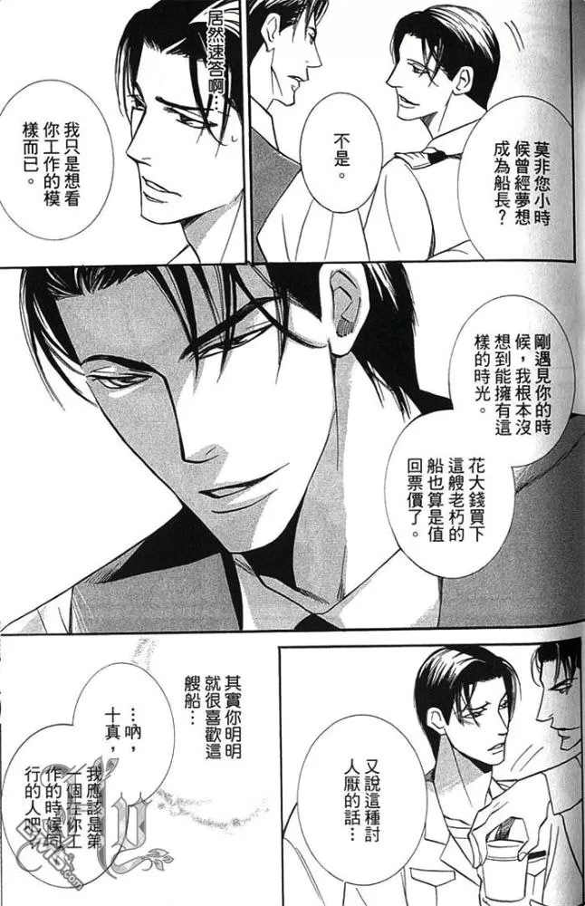 《船上的誓约之吻》漫画最新章节 第1卷 免费下拉式在线观看章节第【47】张图片