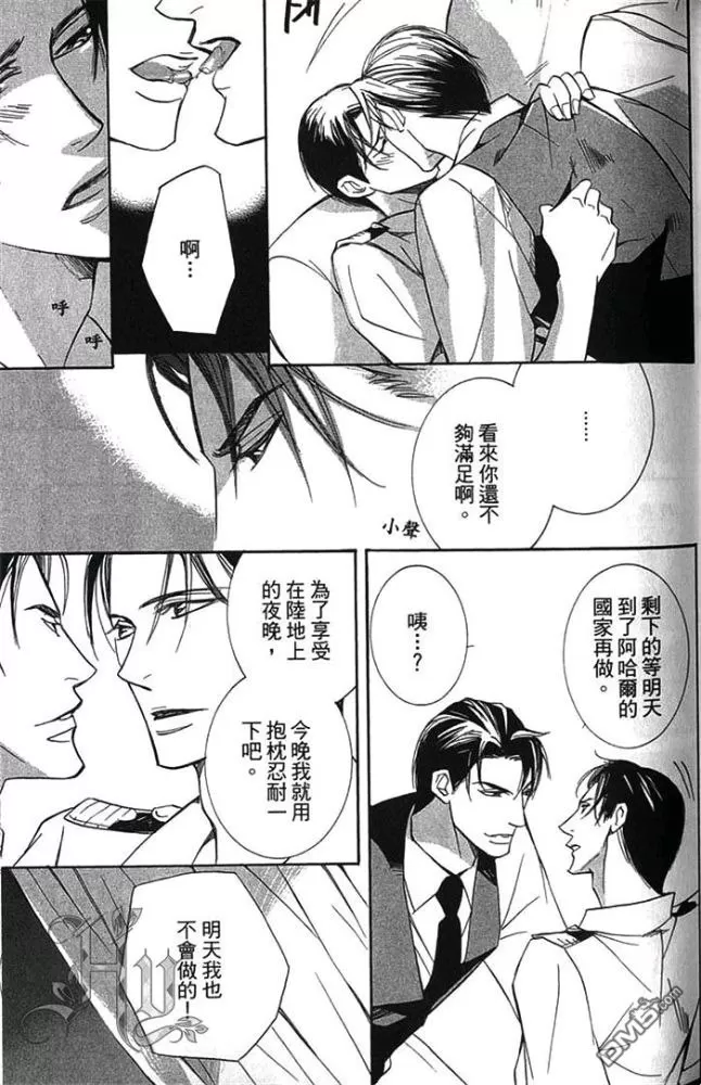 《船上的誓约之吻》漫画最新章节 第1卷 免费下拉式在线观看章节第【49】张图片