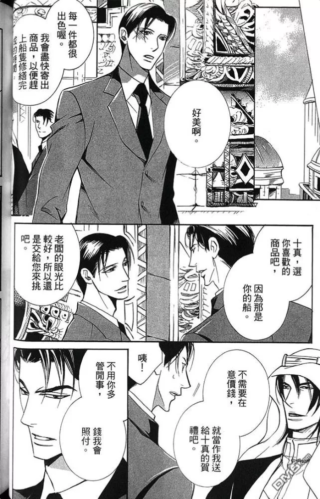 《船上的誓约之吻》漫画最新章节 第1卷 免费下拉式在线观看章节第【50】张图片